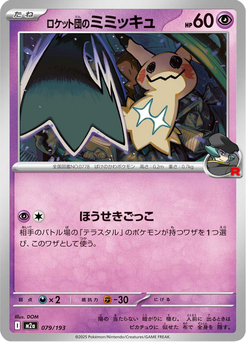 Mega Dream ex Nr. 79