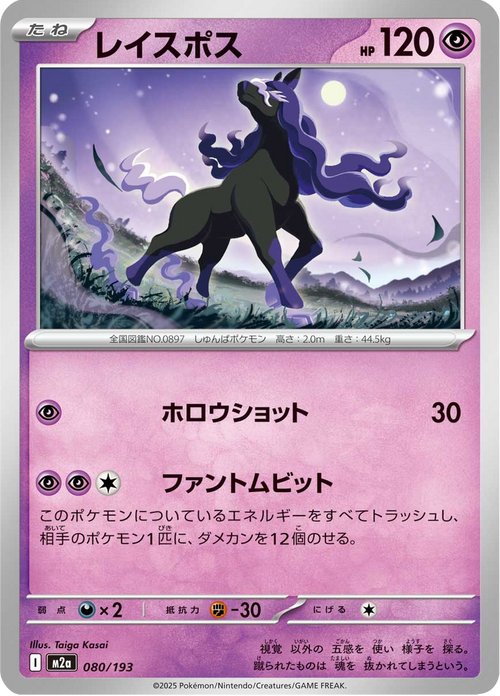 Mega Dream ex Nr. 80