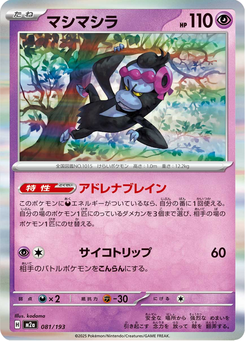 Mega Dream ex Nr. 81