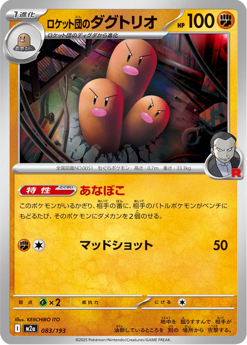 Mega Dream ex Nr. 83