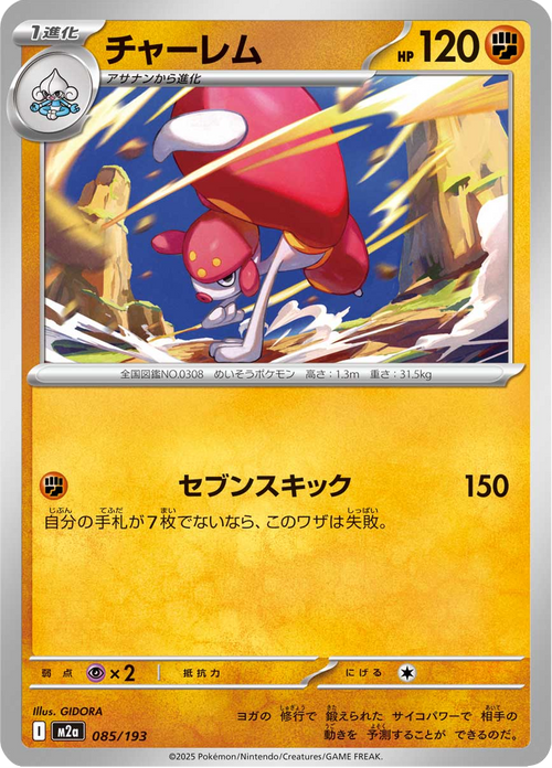 Mega Dream ex Nr. 85