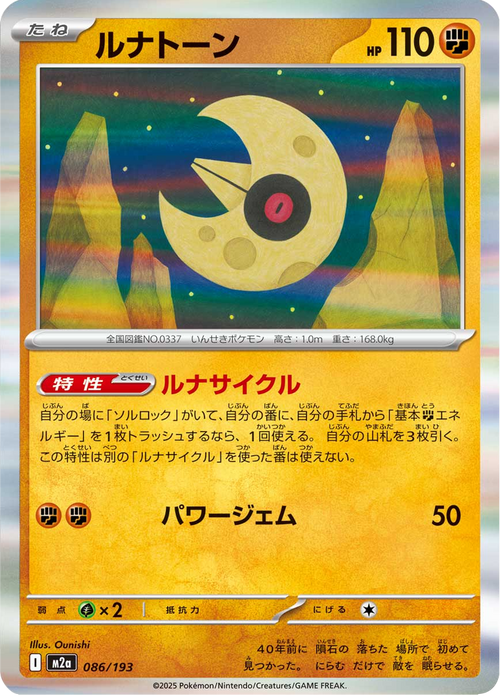 Mega Dream ex Nr. 86