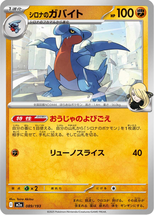 Mega Dream ex Nr. 89