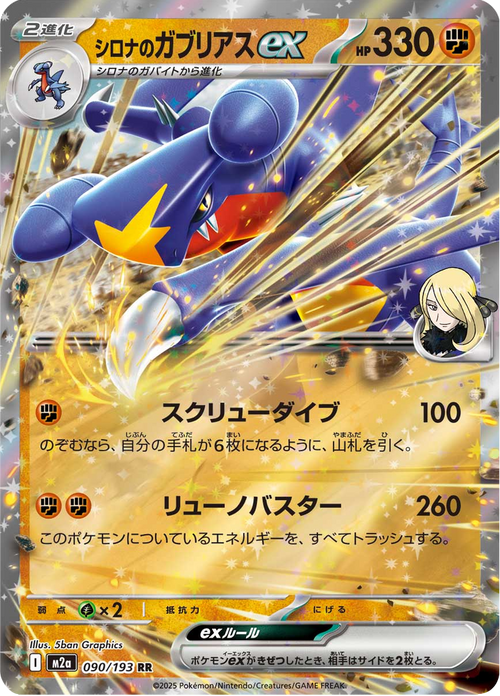 Mega Dream ex Nr. 90