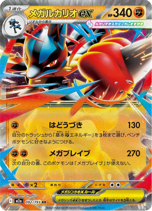 Mega Dream ex Nr. 92