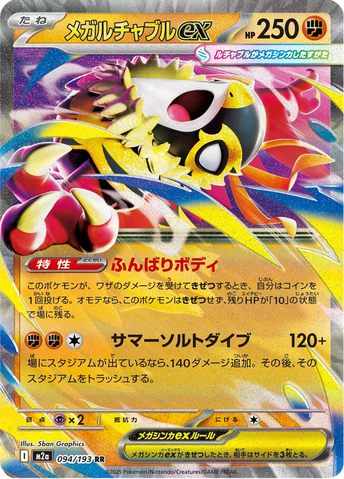 Mega Dream ex Nr. 94