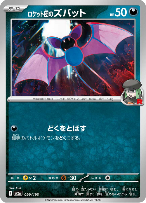 Mega Dream ex Nr. 99