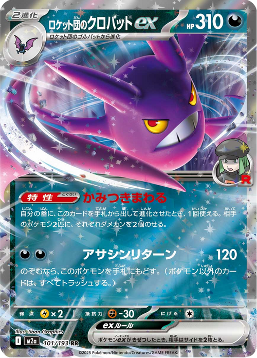 Mega Dream ex Nr. 101