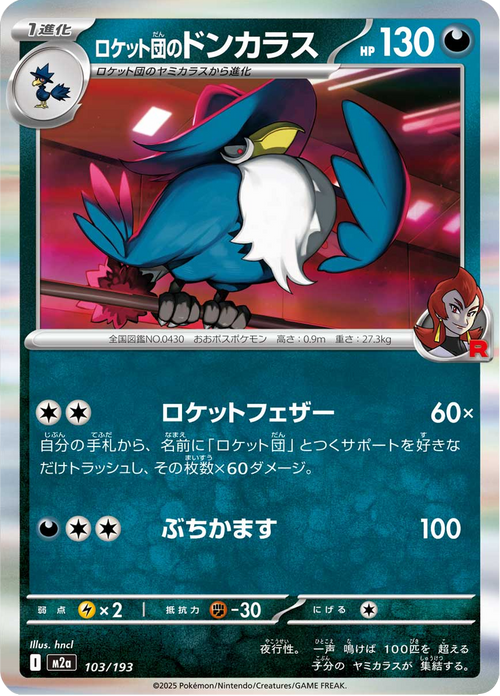 Mega Dream ex Nr. 103