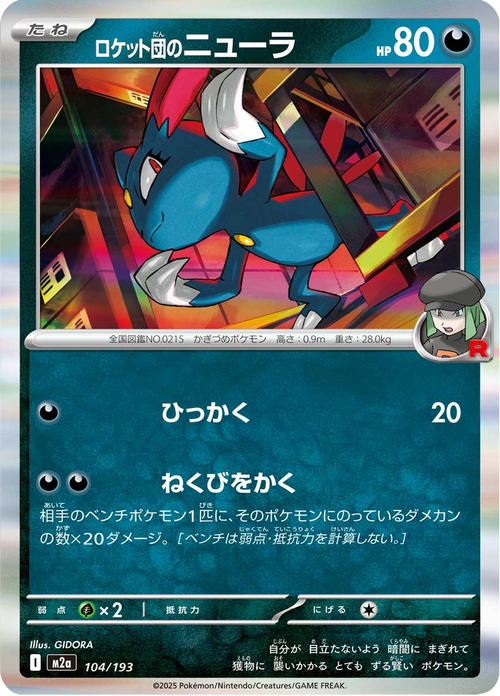 Mega Dream ex Nr. 104