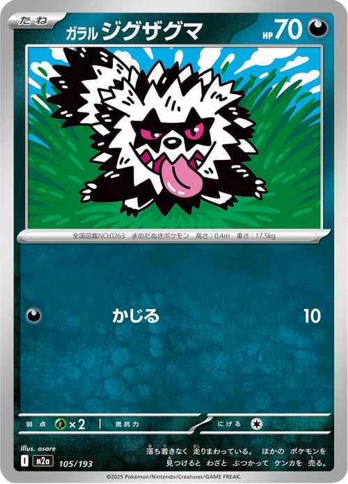 Mega Dream ex Nr. 105