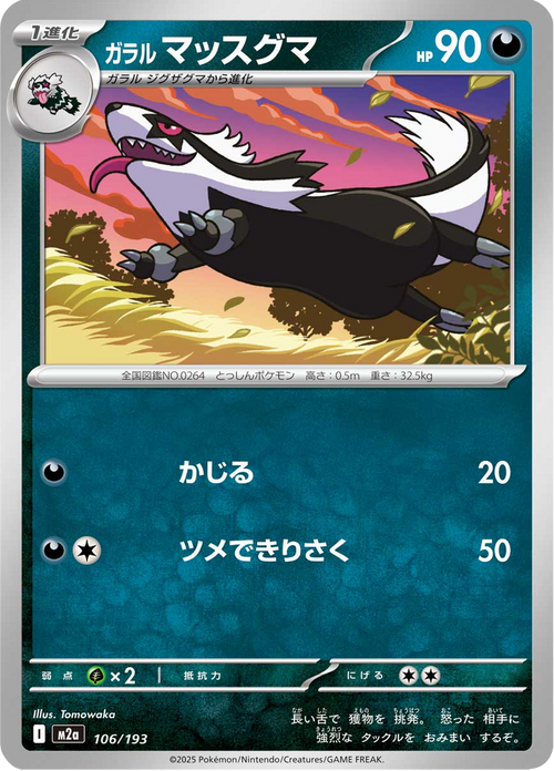 Mega Dream ex Nr. 106