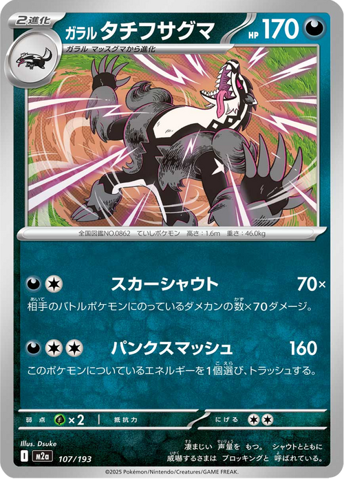Mega Dream ex Nr. 107