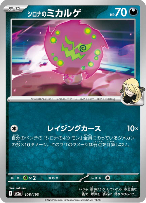 Mega Dream ex Nr. 108
