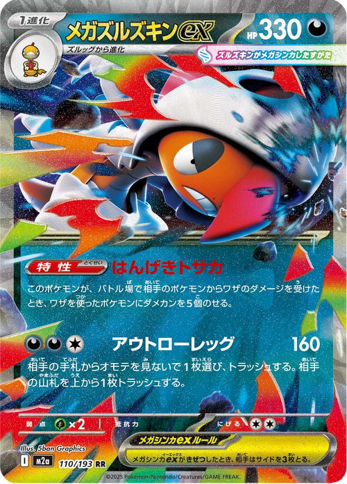 Mega Dream ex Nr. 110