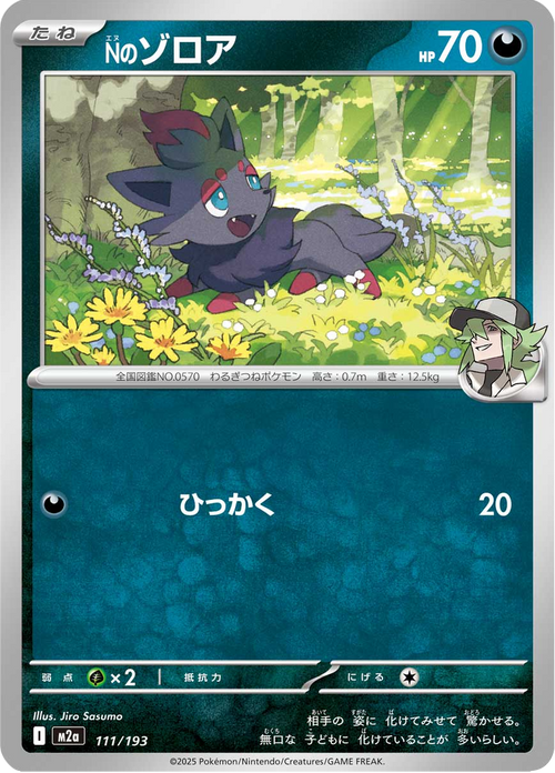 Mega Dream ex Nr. 111