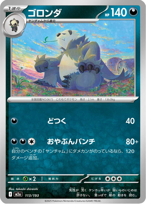 Mega Dream ex Nr. 113