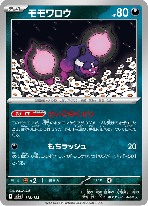 Mega Dream ex Nr. 115