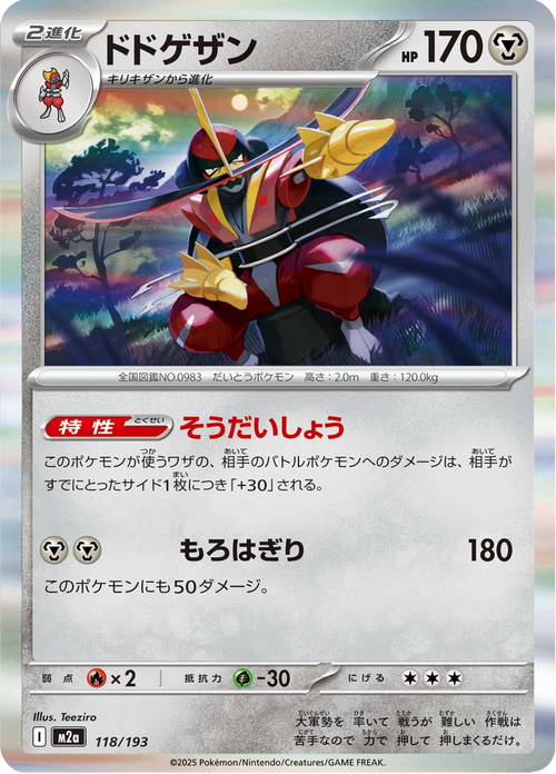 Mega Dream ex Nr. 118