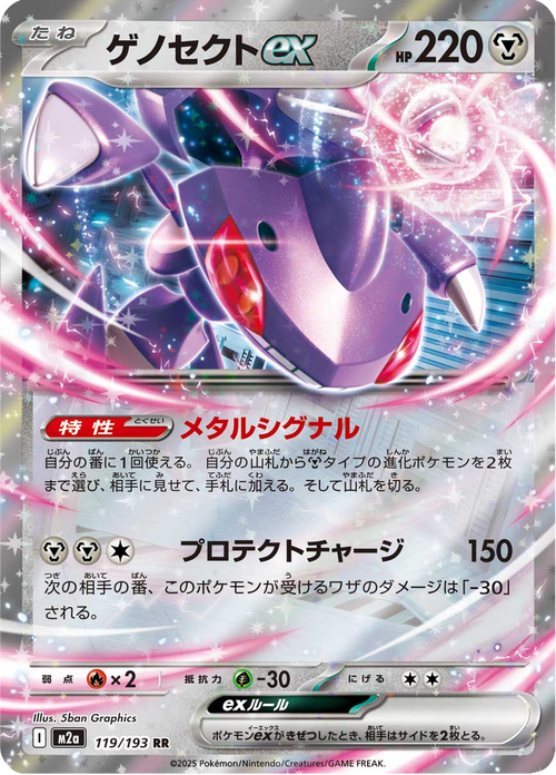 Mega Dream ex Nr. 119