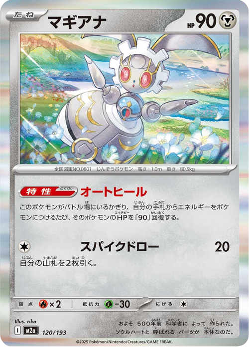 Mega Dream ex Nr. 120