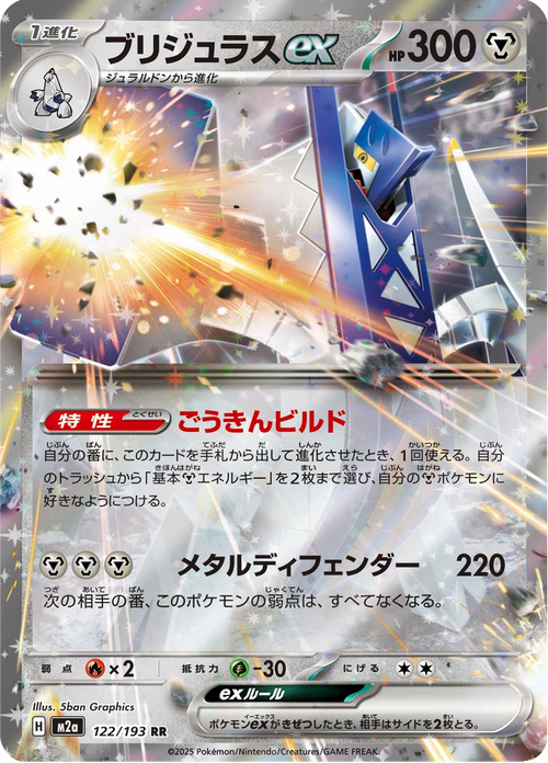 Mega Dream ex Nr. 122