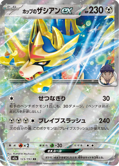 Mega Dream ex Nr. 123