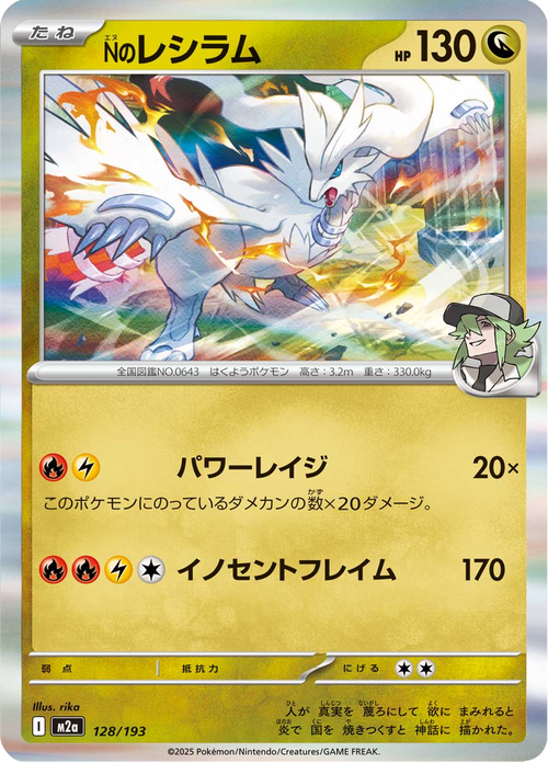 Mega Dream ex Nr. 128