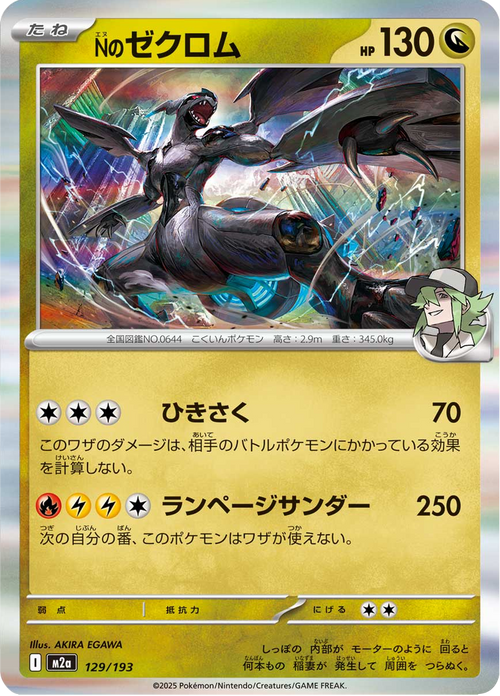 Mega Dream ex Nr. 129