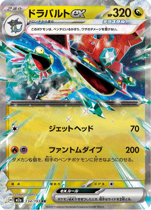 Mega Dream ex Nr. 134