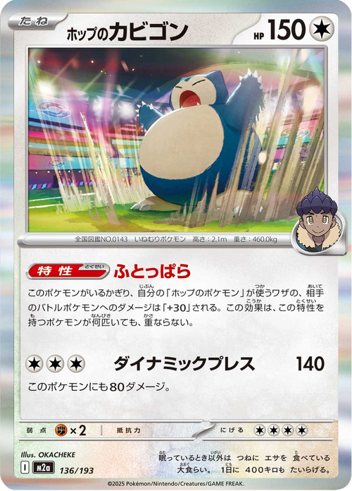 Mega Dream ex Nr. 136