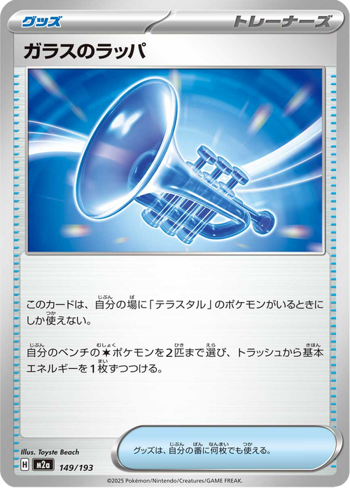 Mega Dream ex Nr. 149