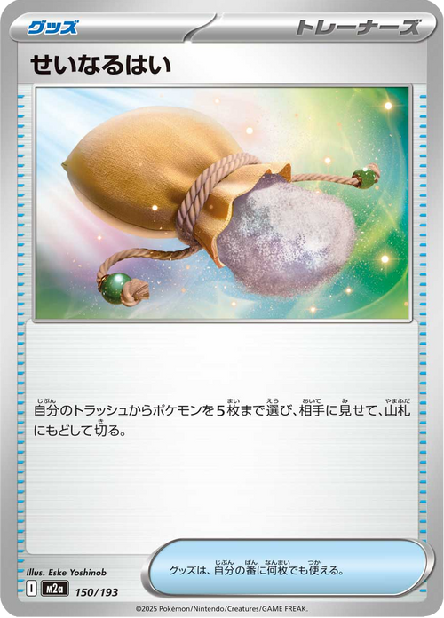 Mega Dream ex Nr. 150
