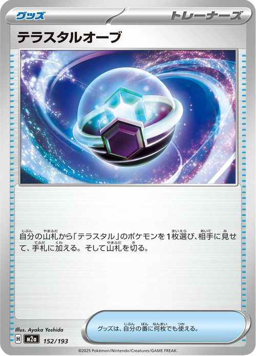 Mega Dream ex Nr. 152