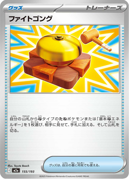 Mega Dream ex Nr. 155