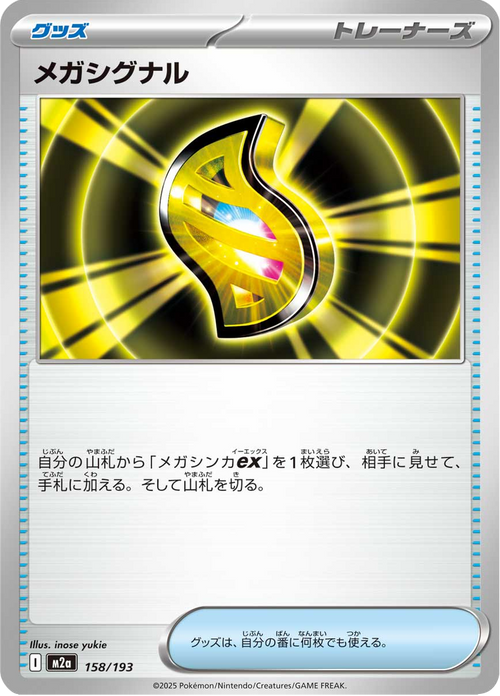 Mega Dream ex Nr. 158