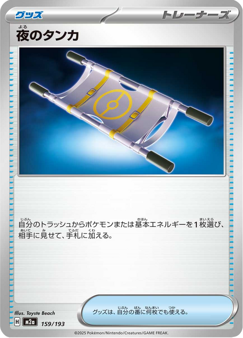 Mega Dream ex Nr. 159