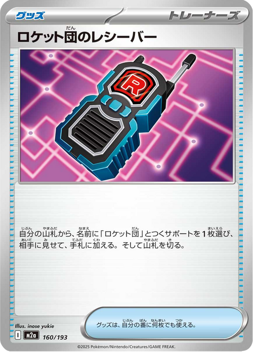 Mega Dream ex Nr. 160