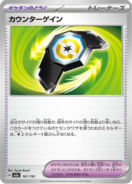 Mega Dream ex Nr. 161