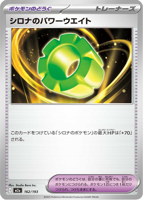 Mega Dream ex Nr. 162