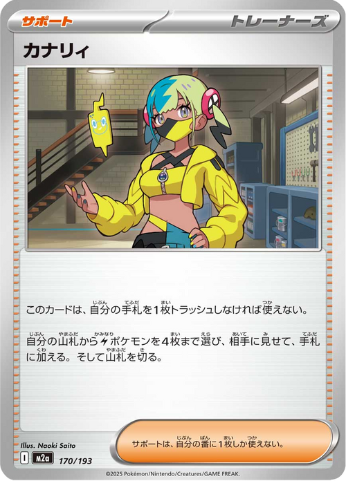 Mega Dream ex Nr. 170