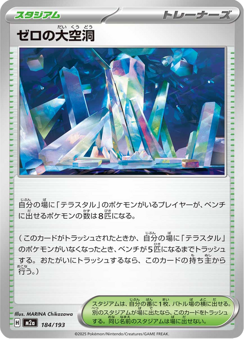 Mega Dream ex Nr. 184