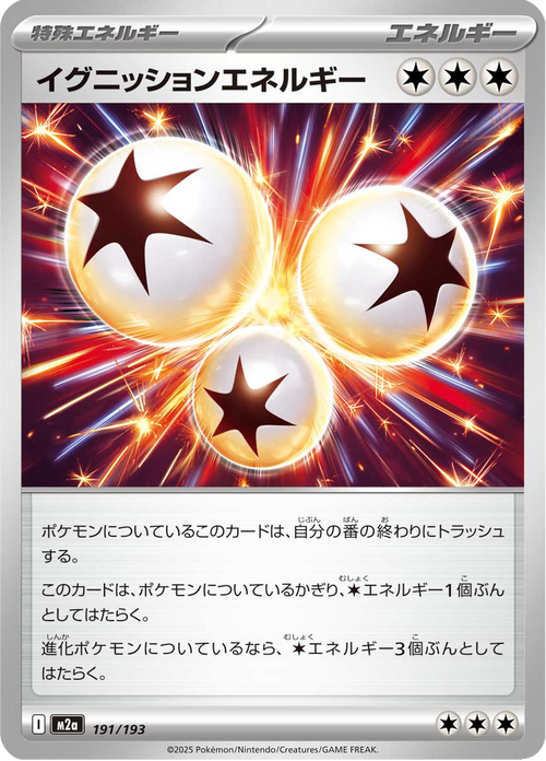 Mega Dream ex Nr. 191