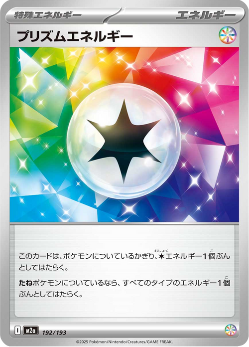 Mega Dream ex Nr. 192