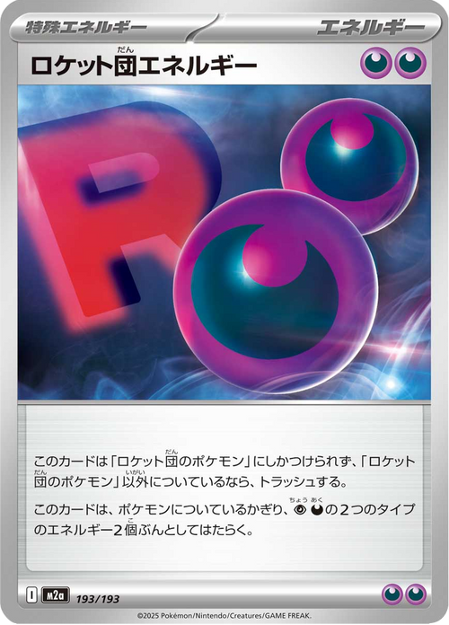 Mega Dream ex Nr. 193