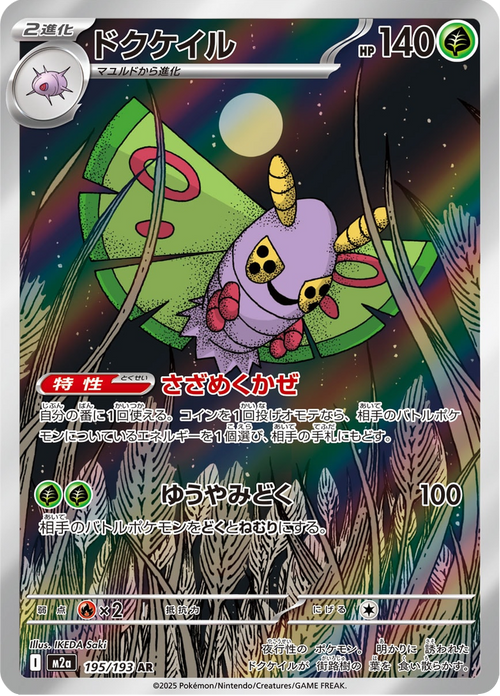 Mega Dream ex Nr. 195