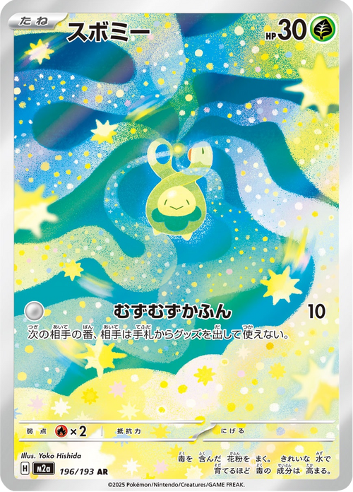 Mega Dream ex Nr. 196
