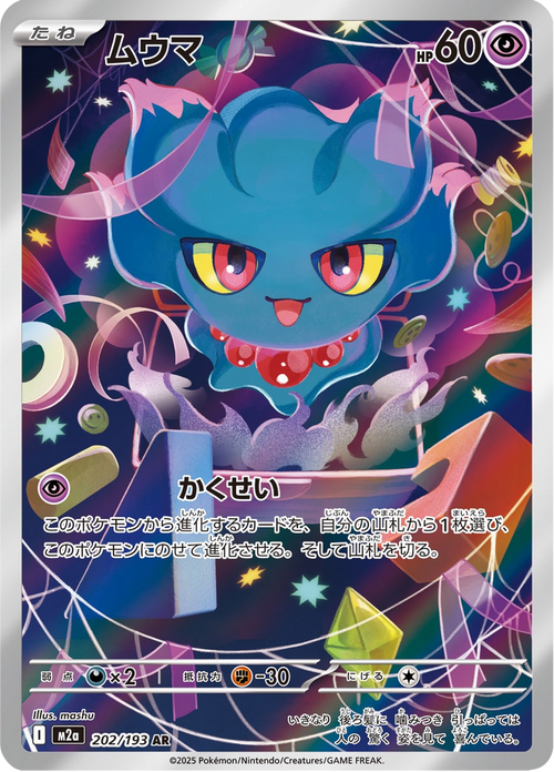 Mega Dream ex Nr. 202
