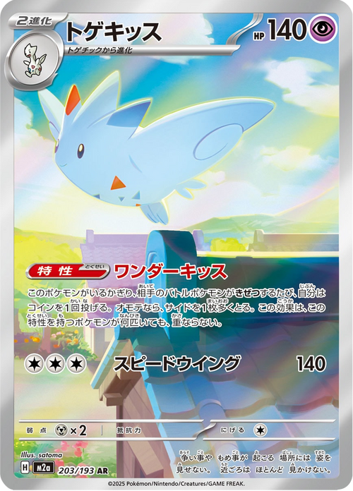 Mega Dream ex Nr. 203