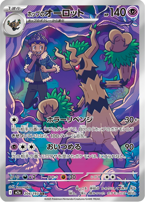 Mega Dream ex Nr. 204